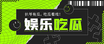 51黑料网 - 网红翻车、明星八卦与娱乐热点黑料每日实时更新，真实爆料不掉线